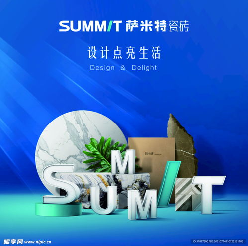 以匠心設(shè)計(jì)，筑生活美學(xué)——薩米特瓷磚室外廣告設(shè)計(jì)解析